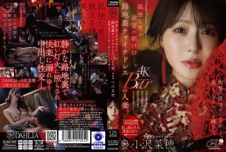 DLDSS-509/1dldss00509のメインビジュアル