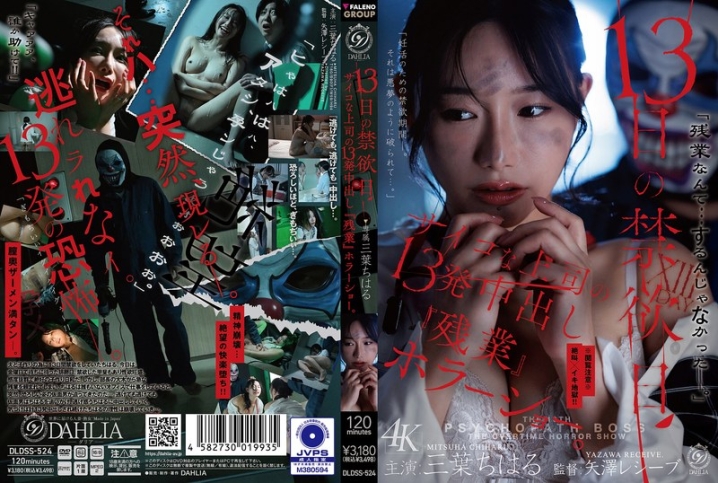 DLDSS-524/1dldss00524のメインビジュアル