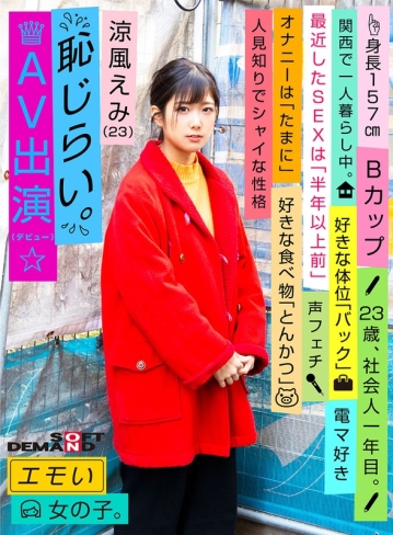 EMOI-001/1emoi00001のティザービジュアル1