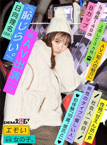 EMOI-003/1emoi00003のティザービジュアル1