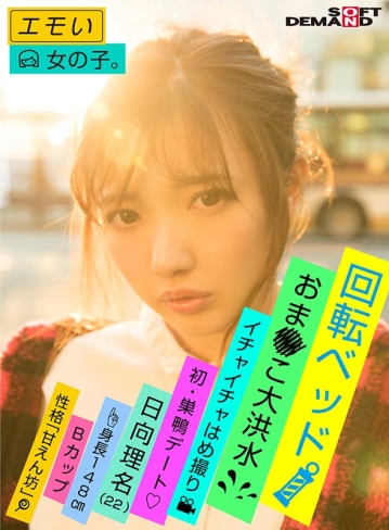 EMOI-005/1emoi00005のティザービジュアル1