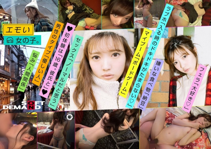 EMOI-005/1emoi00005のメインビジュアル