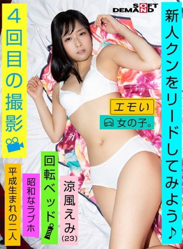 EMOI-006/1emoi00006のティザービジュアル1