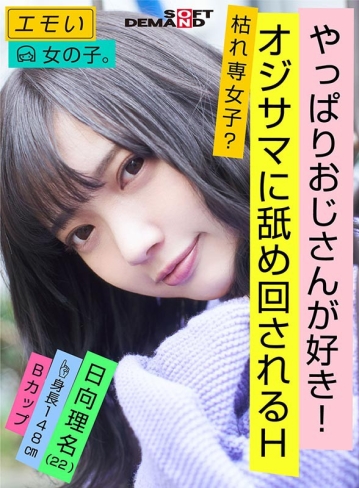 EMOI-007/1emoi00007のティザービジュアル1