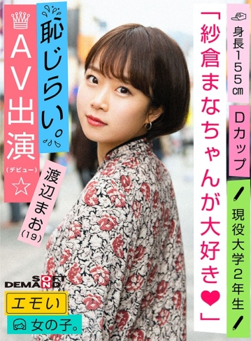 EMOI-009/1emoi00009のティザービジュアル1
