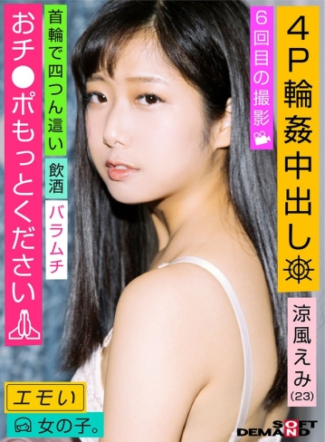 EMOI-011/1emoi00011のティザービジュアル1