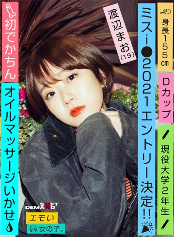 EMOI-012/1emoi00012のティザービジュアル1