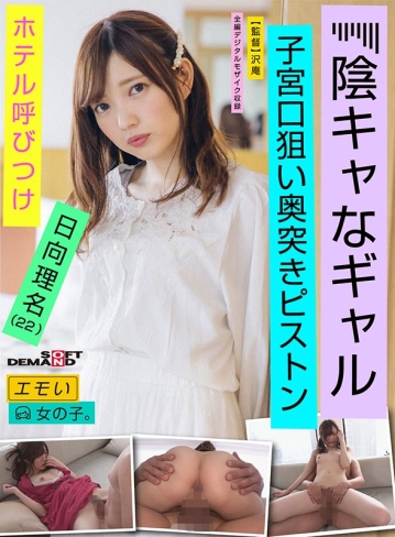 EMOI-013/1emoi00013のキービジュアル
