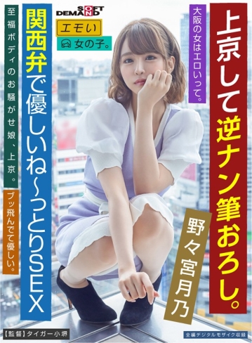 EMOI-043/1emoi00043のキービジュアル