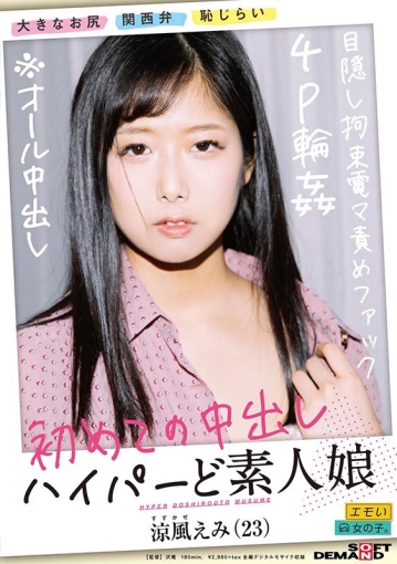 EMOIS-007/1emois00007のキービジュアル
