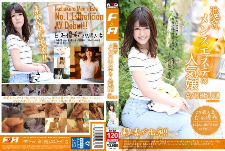 FAA-116/1faa00116のメインビジュアル