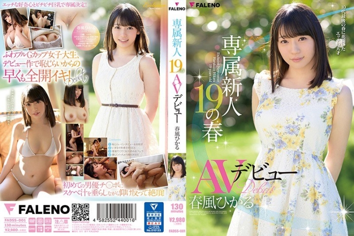 FADSS-001/1fadss00001のメインビジュアル