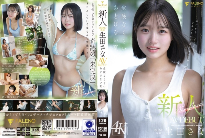 FNS-155/1fns00155のメインビジュアル
