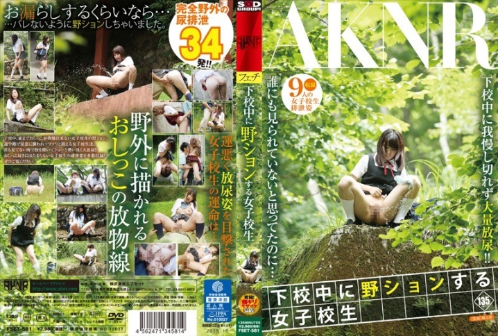 FSET-581/1fset00581のメインビジュアル
