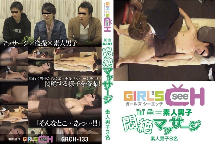 GRCH-133/1grch00133のメインビジュアル