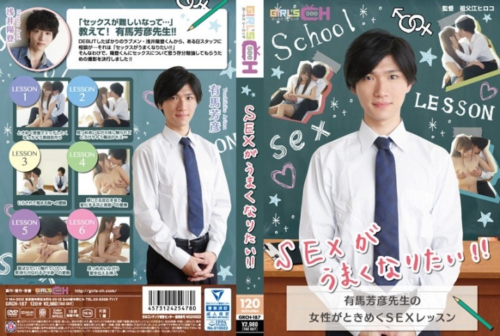 GRCH-187/1grch00187のメインビジュアル
