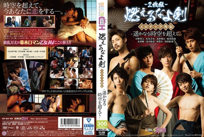 GRCH-197/1grch00197のメインビジュアル