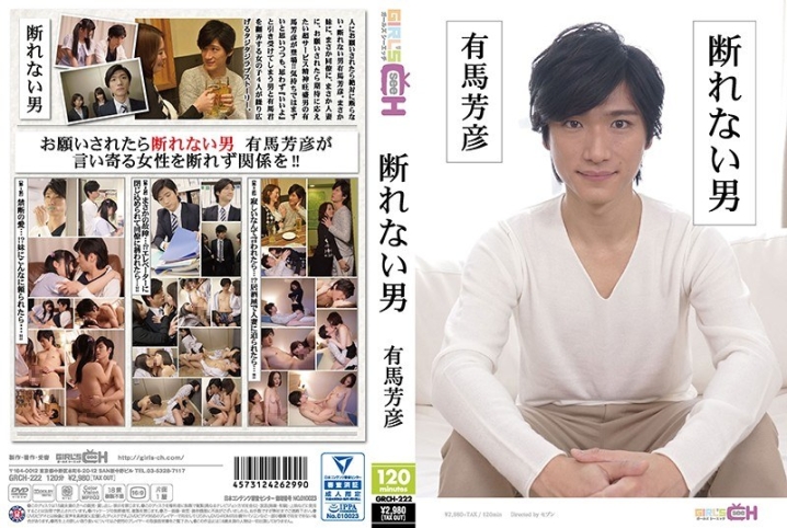 GRCH-222/1grch00222のメインビジュアル