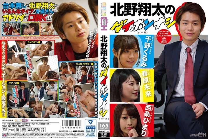 GRCH-227/1grch00227のメインビジュアル