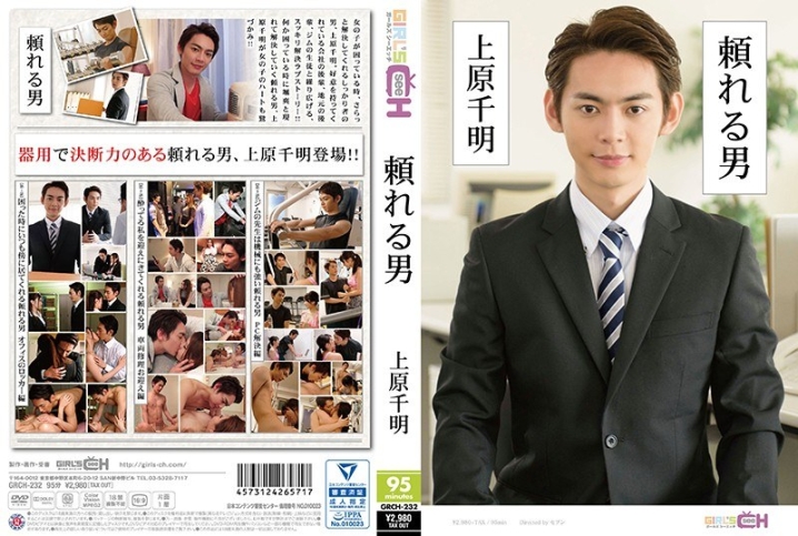 GRCH-232/1grch00232のメインビジュアル