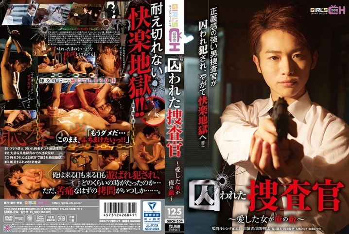 GRCH-234/1grch00234のメインビジュアル