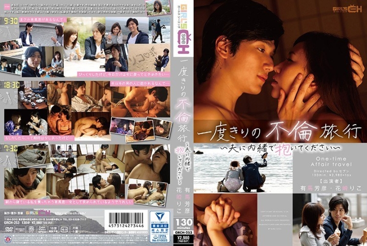 GRCH-253/1grch00253のメインビジュアル