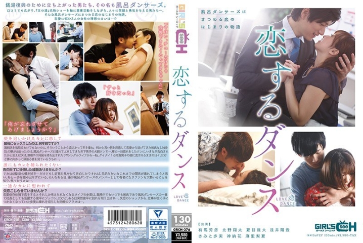 GRCH-276/1grch00276のメインビジュアル