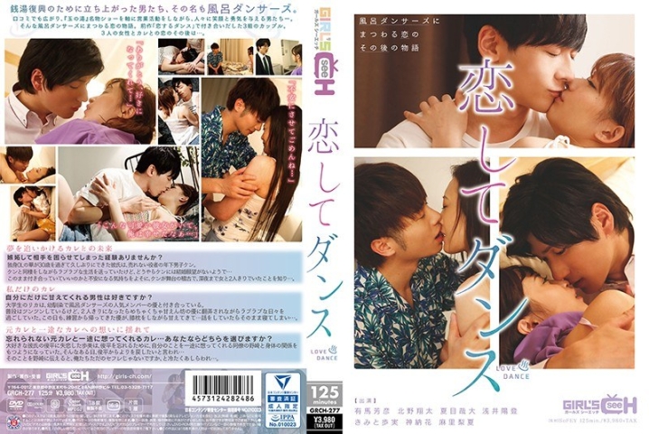 GRCH-277/1grch00277のメインビジュアル