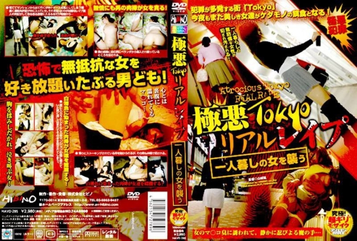 HAVD-285/1havd00285のメインビジュアル