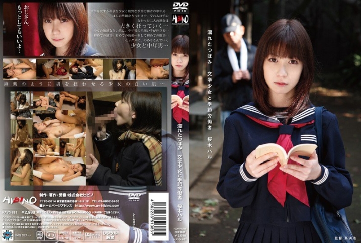 HAVD-661/1havd00661のメインビジュアル