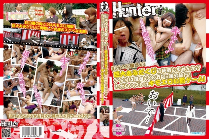 HUNT-263/1hunt00263のメインビジュアル