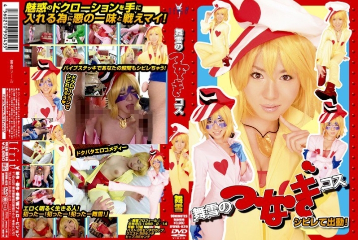 IFDVA-000/1ifdva029のメインビジュアル