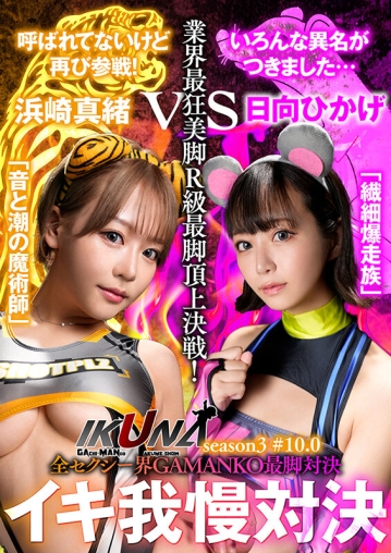 IKUNA-006/1ikuna00006のキービジュアル