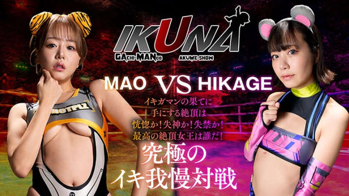 IKUNA-006/1ikuna00006のティザービジュアル2