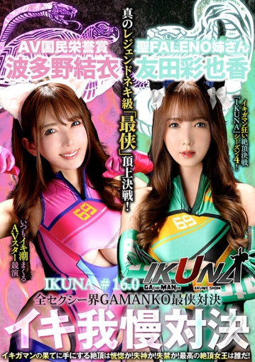 IKUNA-012/1ikuna00012のキービジュアル