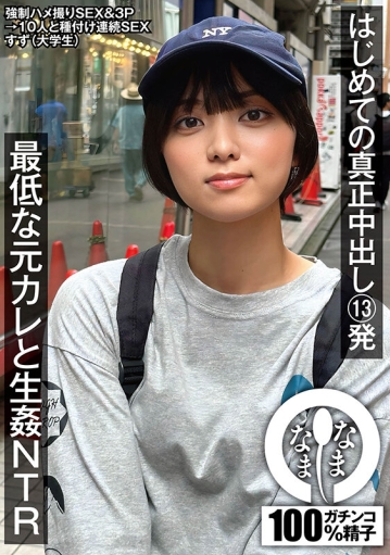 NAMH-005/1namh00005のキービジュアル