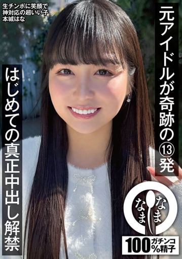 NAMH-038/1namh00038のキービジュアル