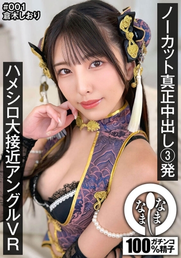 NAMHVR-001/1namhvr00001のキービジュアル