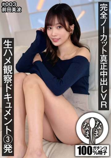NAMHVR-003/1namhvr00003のキービジュアル
