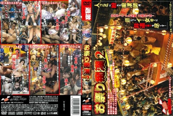 NHDT-380/1nhdt00380のメインビジュアル