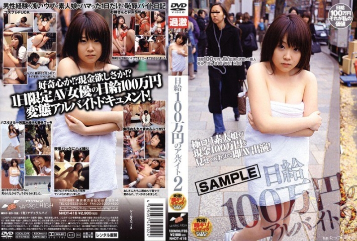 NHDT-416/1nhdt00416のメインビジュアル