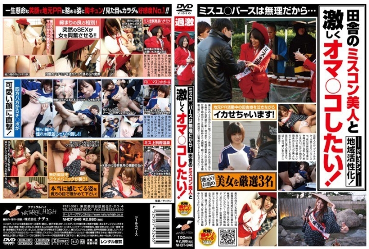 NHDT-946/1nhdt00946のメインビジュアル