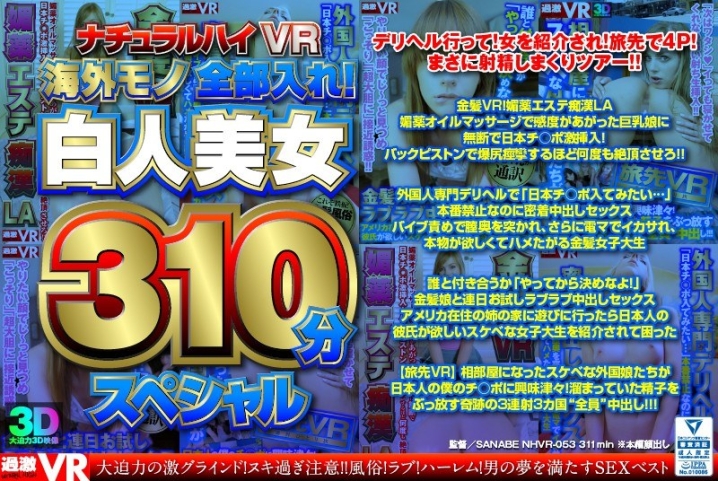 NHVR-053/1nhvr00053のメインビジュアル