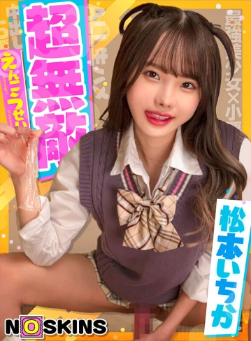 NOSKN-001/1noskn00001のキービジュアル