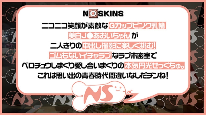 NOSKN-002/1noskn00002のティザービジュアル2