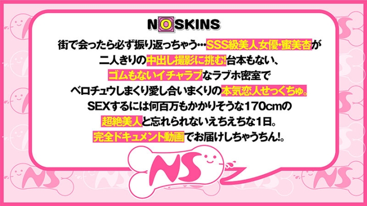 NOSKN-003/1noskn00003のティザービジュアル2