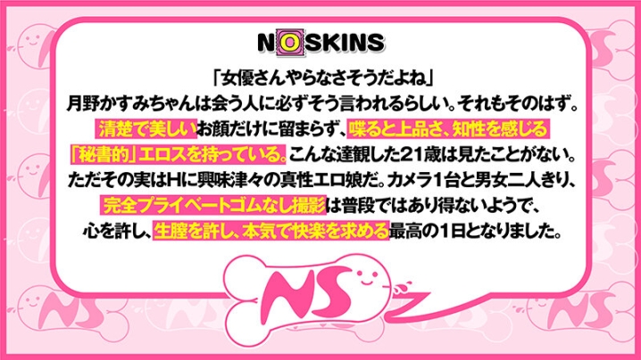 NOSKN-009/1noskn00009のティザービジュアル2