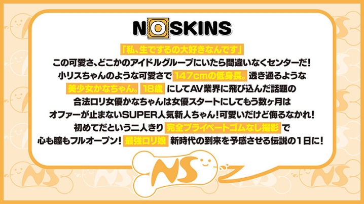 NOSKN-012/1noskn00012のティザービジュアル2