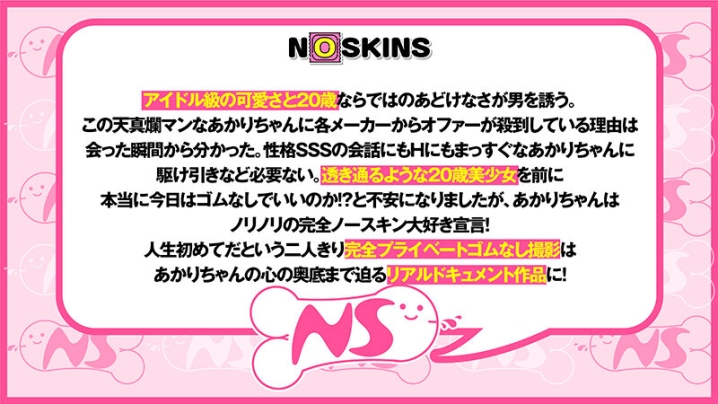 NOSKN-013/1noskn00013のティザービジュアル2