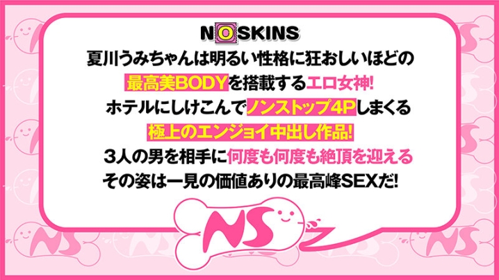 NOSKN-016/1noskn00016のティザービジュアル2